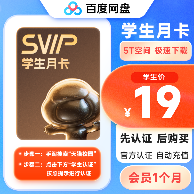 【学生限定】百度網盤スーパー会員SVIP月間カード 携帯電話番号チャージ 動画速度ダウンロード