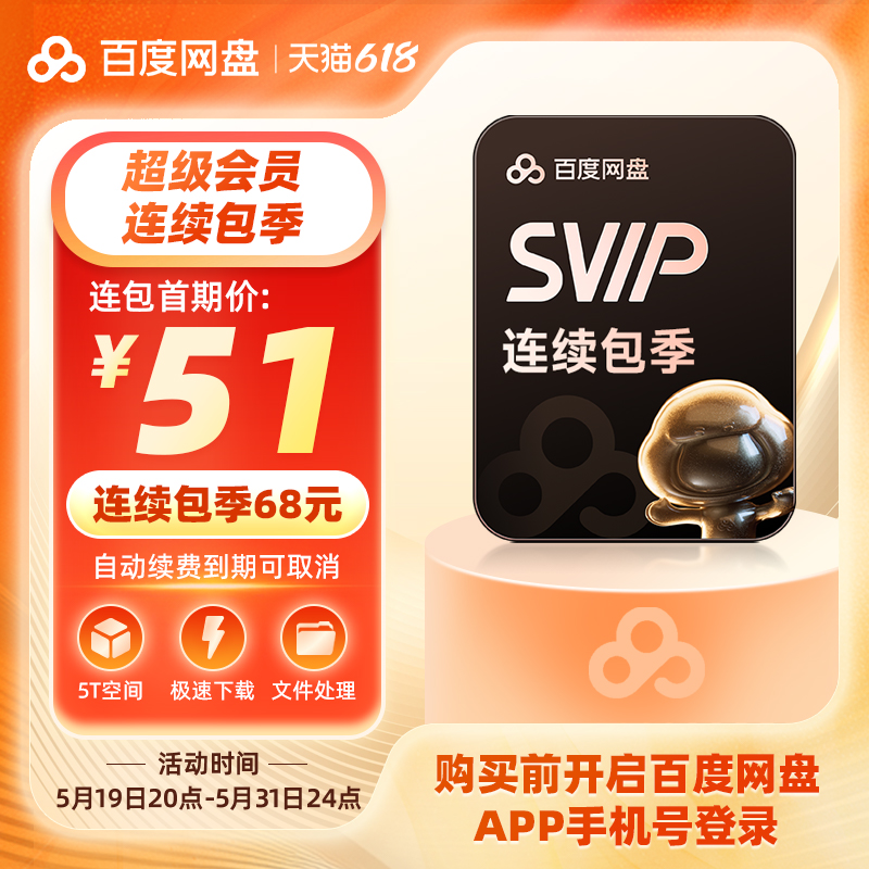 【自動更新】百度ネットディスク継続パック スーパー会員SVIP四半期カード 3ヶ月クラウドディスク高速ダウンロード