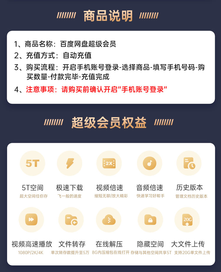 百度网盘 超级会员 SVIP年卡 12个月 198元自动充值 买手党-买手聚集的地方