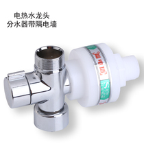 Miao hot electric faucet 18-tube water separator shower bath wash face installation accessories