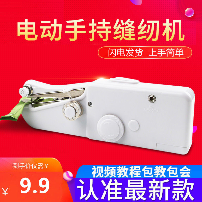 New Mini Handheld Electric Sewing Machine Portable Sewing Machine Home Miniature Simple Manual Tough Sewing Machine