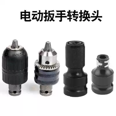 Electric screwdriver conversion batch head telescopic hexagon conversion head drill chuck joint rod 1 2 turns 1 4 pneumatic wrench socket bullet sleeve
