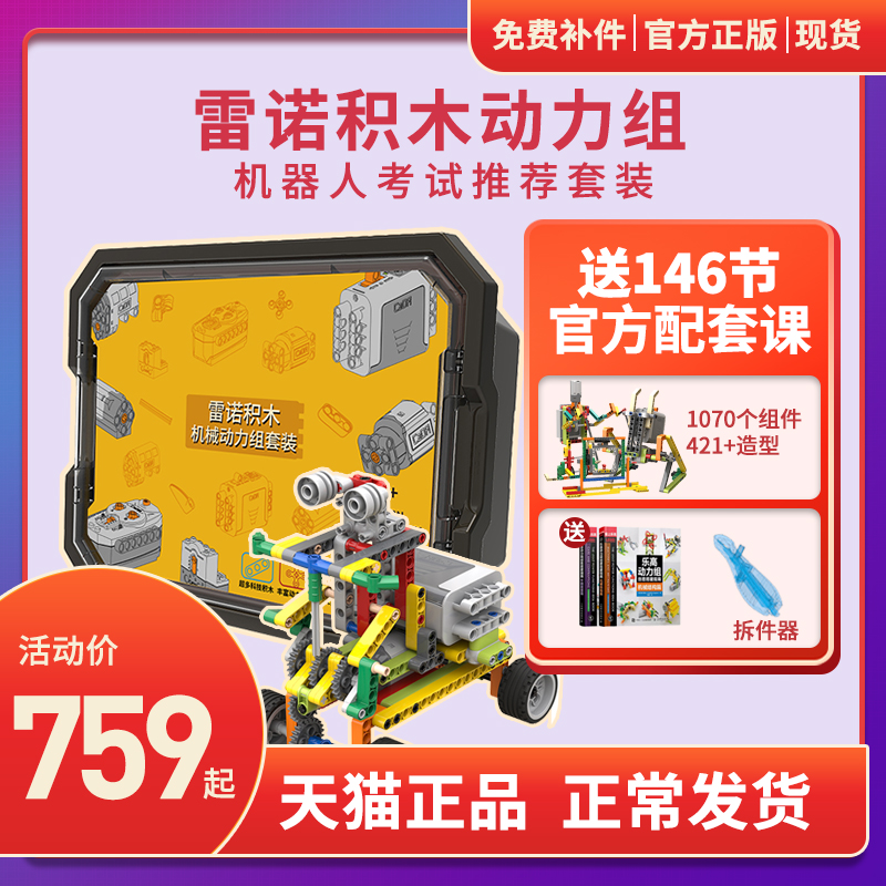 Genuine Renault Building Blocks Mechanical Power Group Creativity Set Up Suit Robot Exam Children Assembly Toys Puzzle