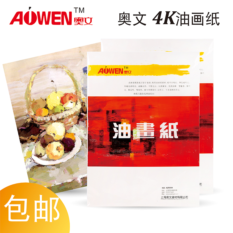 Alvin oil painting paper, acrylic painting paper, practice paper, beginners sketching paper, 4K oil canvas instead of paper, oil painting tools, paint board, oil painting enthusiasts basic set