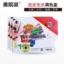 Bamboo color grading paper Color grading paper Art students special disposable leave-in gouache color board Tearable color grading paper Acrylic gouache palette 30 pages