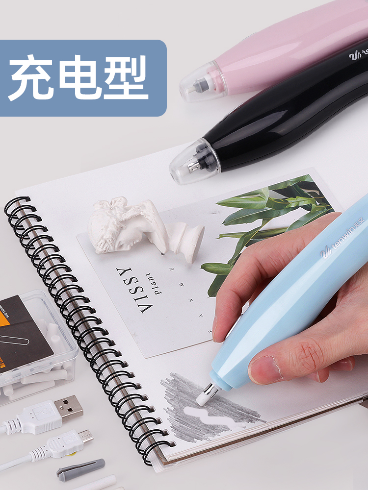 Astronomical electric eraser charging high-light sketch eraser pen Art students special painting automatic eraser Creative primary school students like skin rub children's learning stationery supplies three-piece set of drawing elephant skin