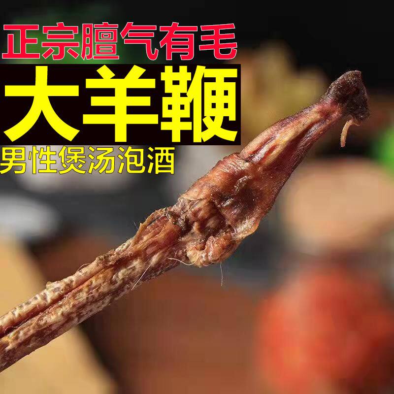 羊鞭中药材羊鞭干货泡酒料干羊鞭整支羊鞭泡水食用非新鲜-淘宝Taobao | 天猫Tmall