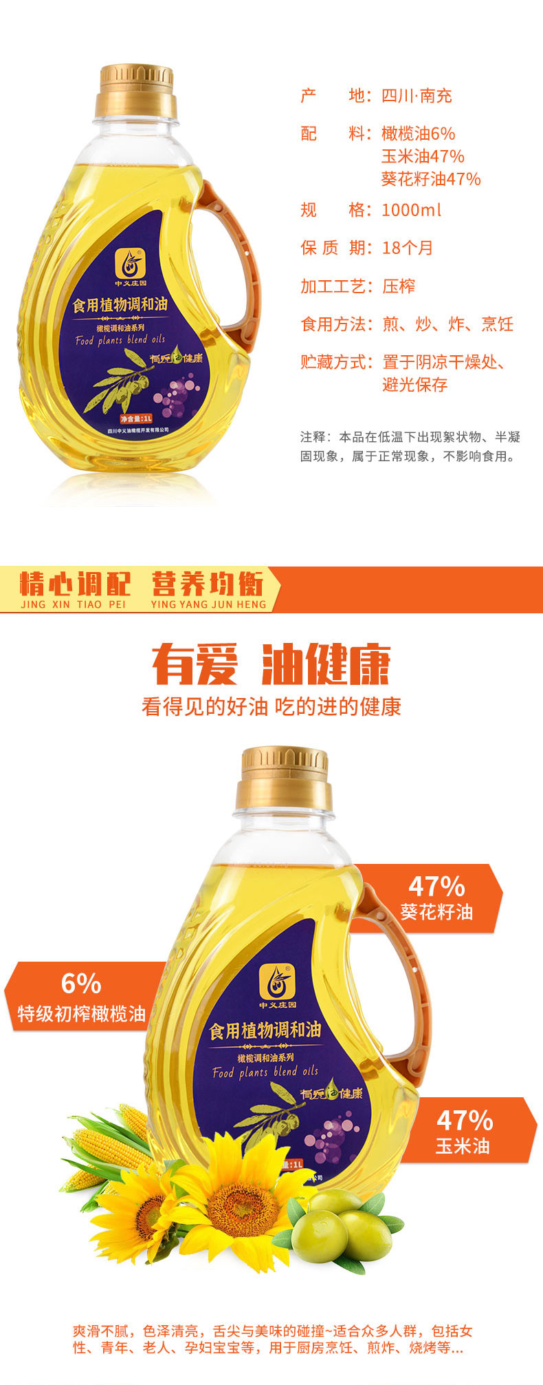 中义庄园 6%初榨橄榄食用调和油 1L 图2