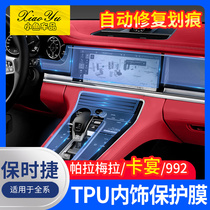 Suitable for 18-21 Porsche modified new Cayenne central control protective film Palamera central control interior film