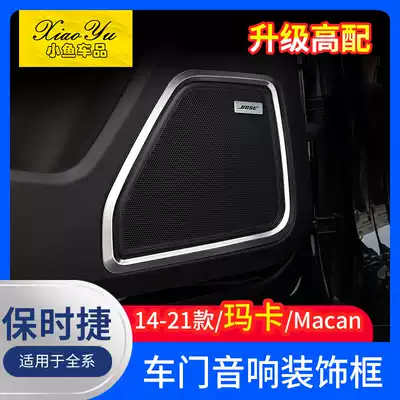 Suitable for 14-21 new Porsche macan modified door horn ring maca Audio Frame interior trim frame