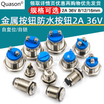 8mm 12mm metal button waterproof button 2A 36v switch 16mm car horn doorbell car modification