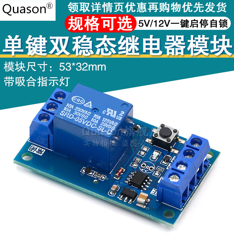 One-button bistable relay module car modification switch one-button start-stop self-locking single-chip microcomputer control 51
