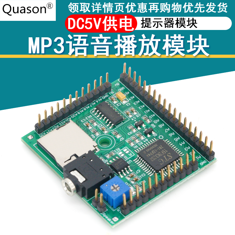 The voice playing module MP3 triggers one time to play a prompt announcator compatible with Arduino