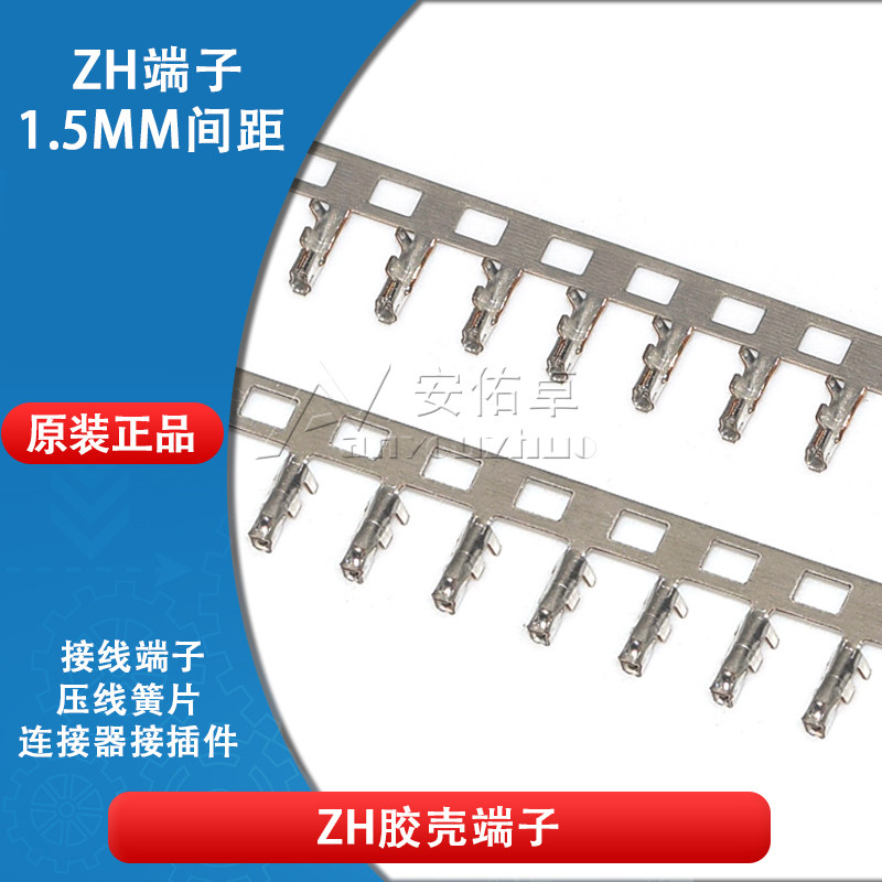 ZH1.5mm簧片 1.5mm间距 连接器 接插件 压线端子 冷端子 接线压簧