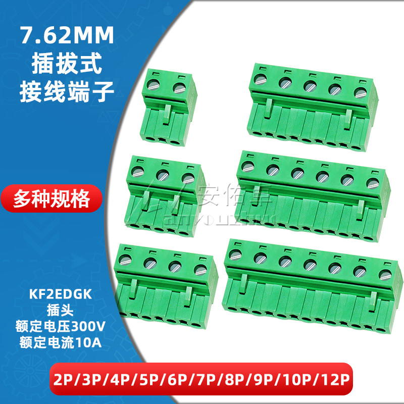 KF2EDGK-7.62插拔式接线端子7.62mm间距连接器插头2/3/4/6/8/10P