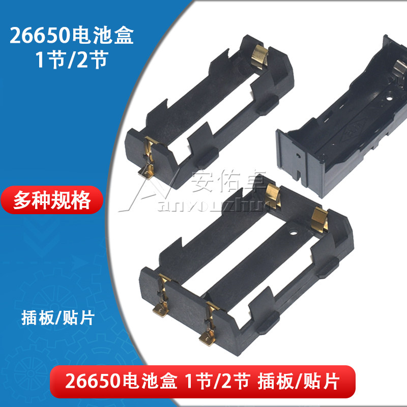 26650 battery case battery compartment 1 section 2 section section Two-section patch PCB pin plug board small black clip DIY