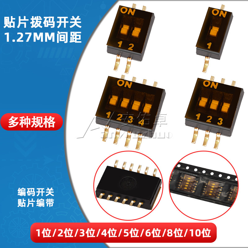 贴片拨码开关1P 2P 3P 4P 5 6 8 10位1.27mm脚距镀金拨动编码开关