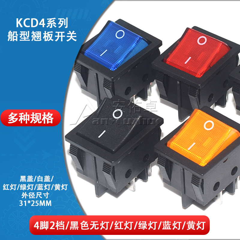30A大电流电焊机船型开关4脚2档带灯KCD4船形翘板电源开关31*25mm