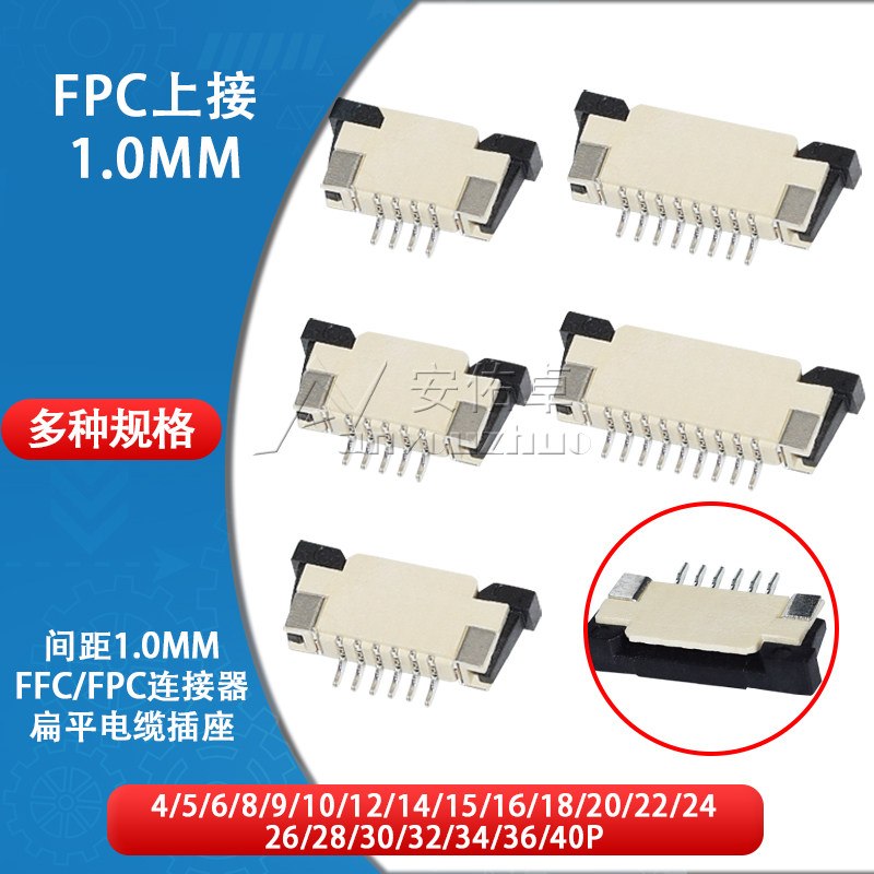 FPC连接器FFC扁平电缆插座间距1.0MM上接4/5/6/8/10/12/14/20-30P