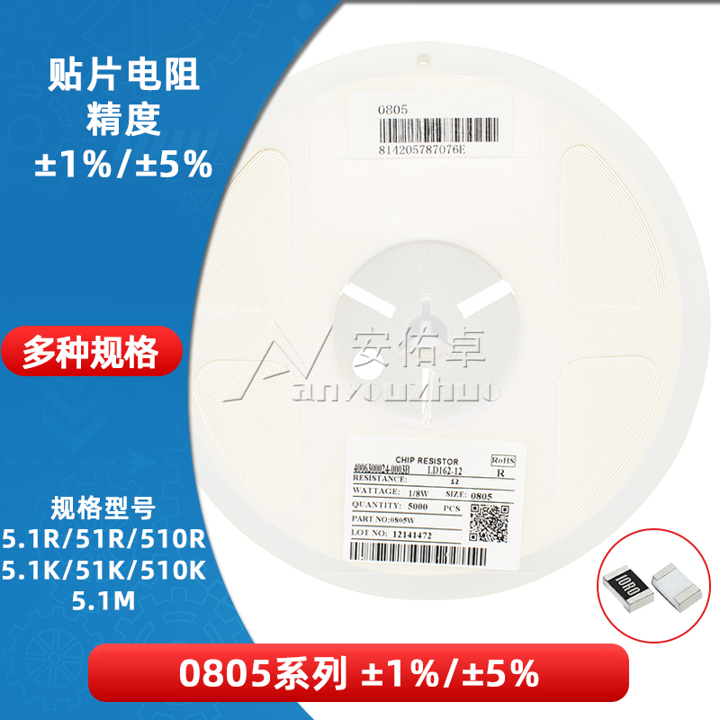 0805 patch resistance 5 1R 51 Euro 510 Ohm 5 1K 51K 51K 510K 5 1M 5% 5% 1%