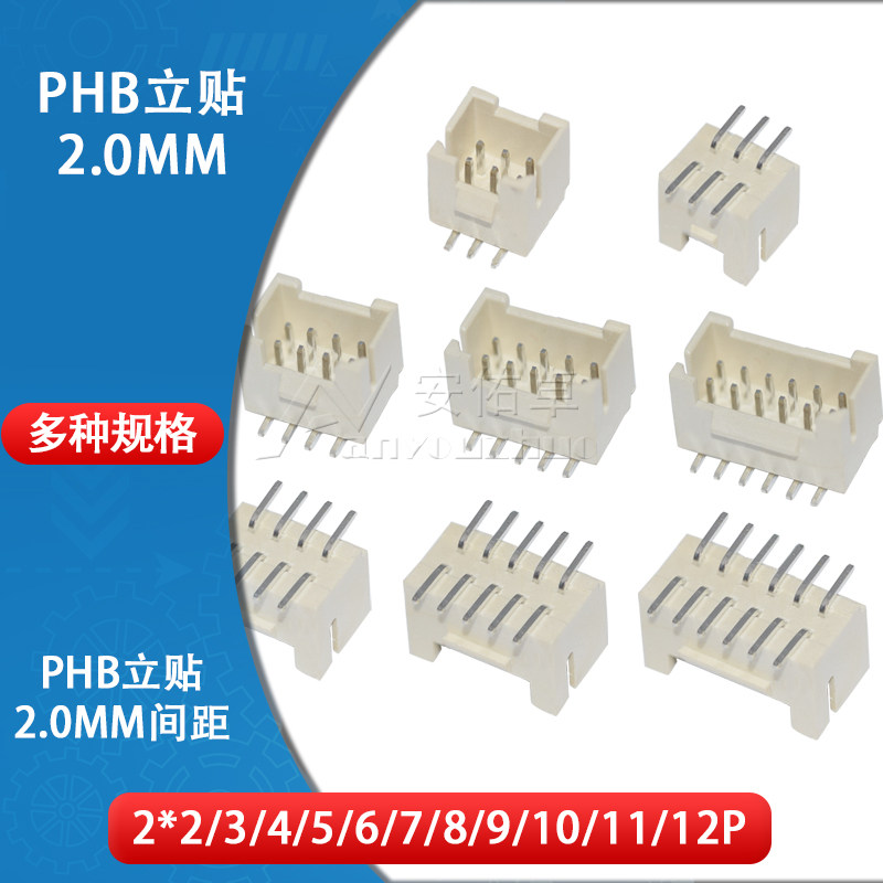 PHB立贴2.0mm双排带扣插座立式贴片连接器2*2 3 4 5 6 7 8 10 12P