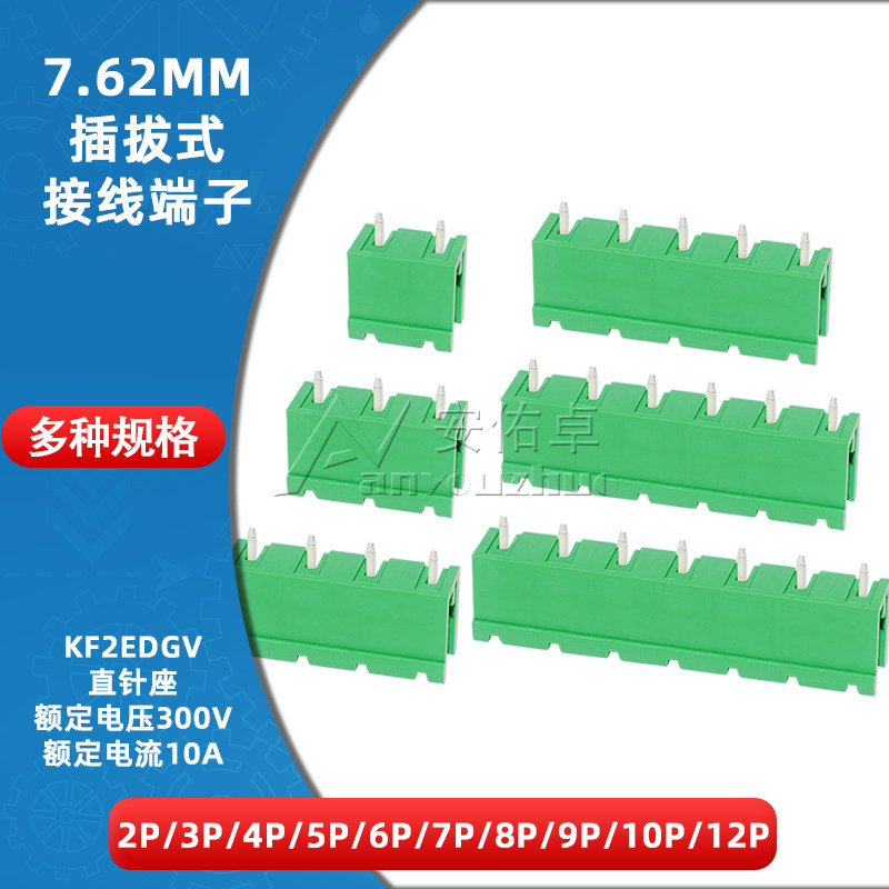 KF2EDGV-7.62插拔式接线端子7.62mm间距直针插座2/3/4/5/6/8/10P