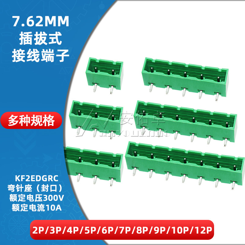 KF2EDGRC-7.62插拔式接线端子7.62mm间距弯针座封口2/3/4/5/6/8P