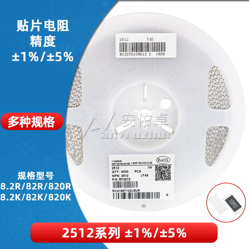2512贴片电阻 8.2R 82殴 820欧姆 8.2K 82K 820K 8.2M 精度5% 1%