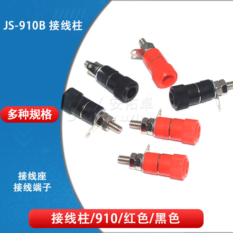 JS-910B接线柱 接线端子 接线座 4mm香蕉插头座 测试座 红色 黑色