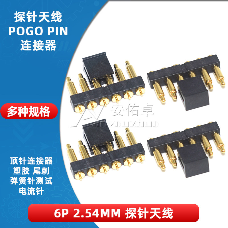 Pogopin连接器6pin大电流电池顶针充电针接触针2.0弹簧探针2.54mm