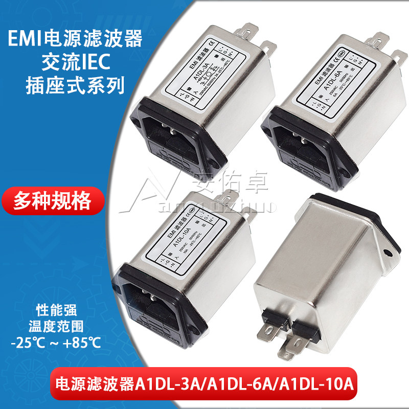 EMI电源滤波器 ICE插座音响抗干扰净化器车载功放 A1DL-3A 6A 10A