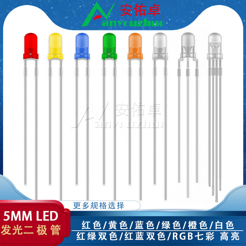F5/5MM发光二极管LED灯珠白发红绿橙黄蓝紫白色 RGB红蓝/红绿双色