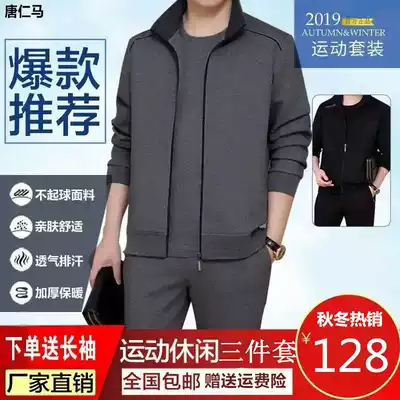 Tang Renma high-end light luxury Men warm winter sports suit autumn and winter casual jacket three-piece set