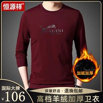 Bin grain clothing Hengyuanxiang international big mens high-grade cashmere padded sweater winter velvet long sleeve T-shirt