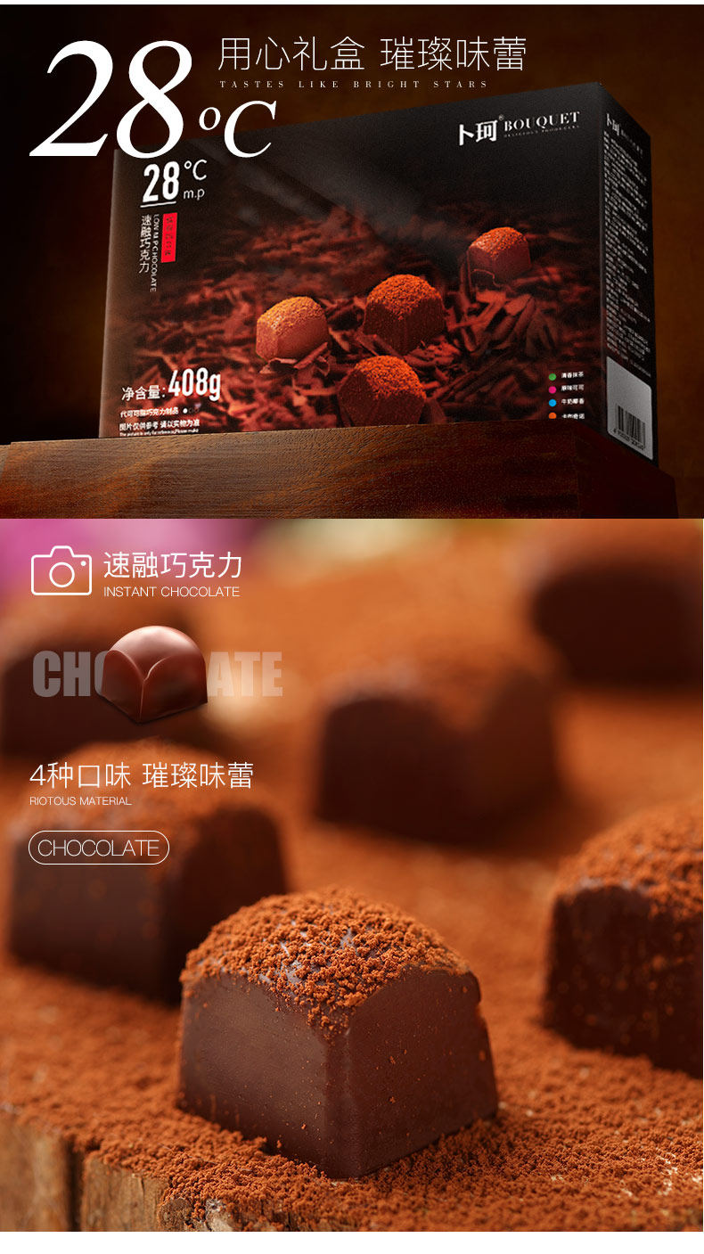 天猫超市 卜珂 速融巧克力 408g 4种口味礼盒装 图12
