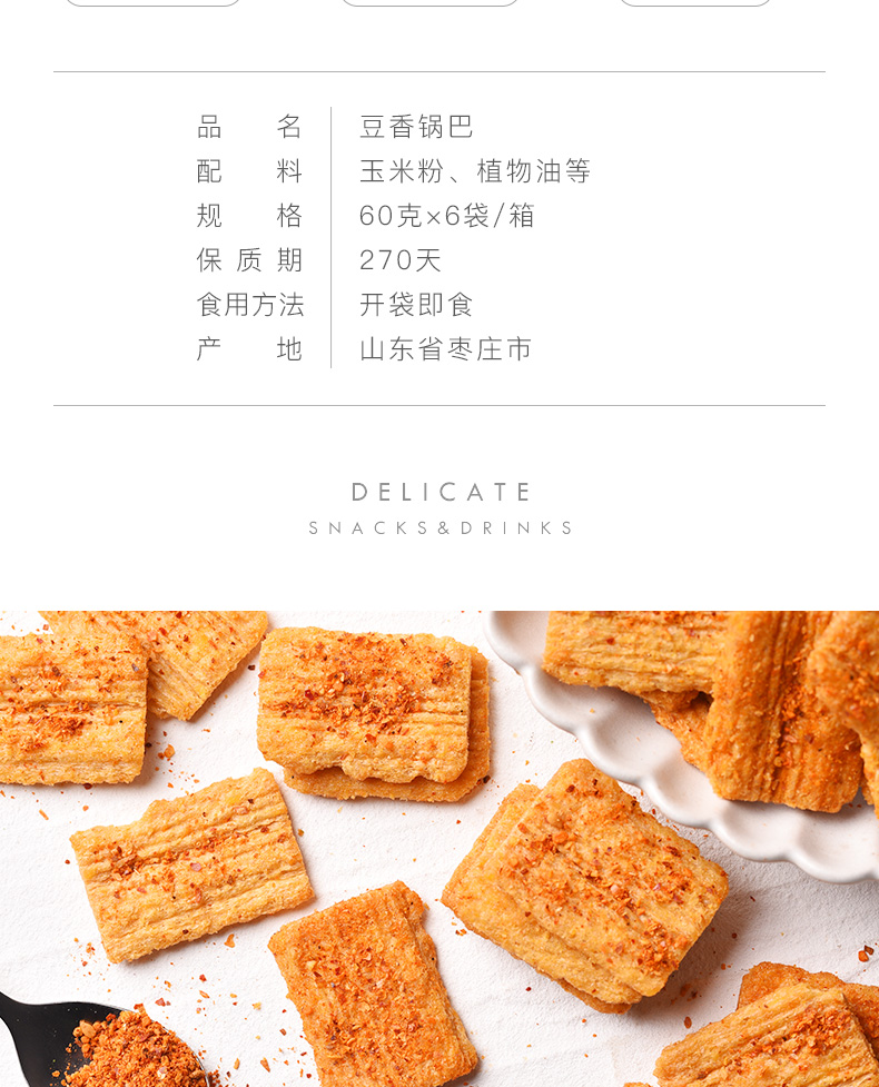 卜珂三口味豆香小锅巴60g*6盒