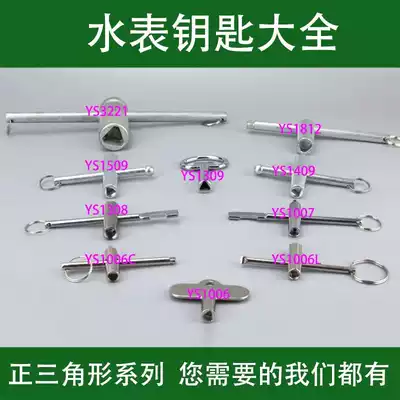 Water meter front valve key open gas triangle wrench lock valve switch Universal Universal