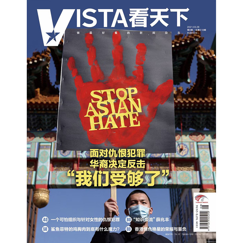 Vista View Commonwealth Magazine Issue 8, March 28, 2021 Total 518 Financial News and Current Affairs journals