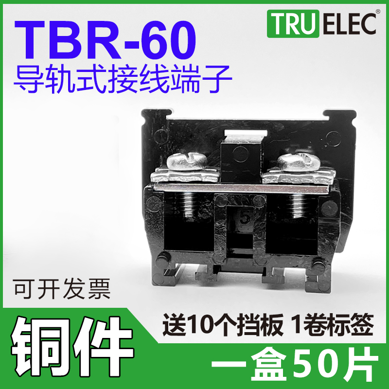 Copper piece TBR-60 rail combined terminal block 60A 10mm 20 30 wiring row non-slip wire broken feet