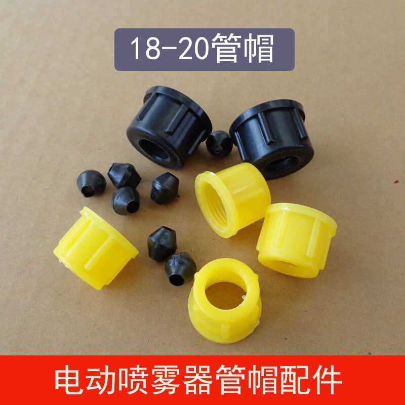 Agricultural electric manual spray pipe plug pipe fittings accessories black bead hose cap black bead hose cap