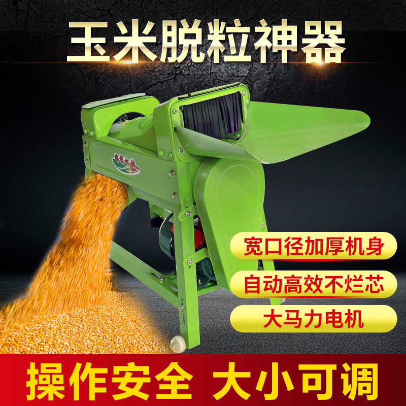 Corn thresher household corn artifact small thresher automatic corn thresher machine for peeling and hitting corn