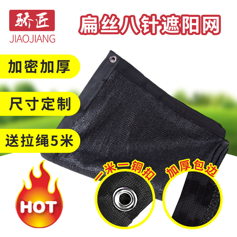 Black 8 - pin square barn cooling insulation encryption and thickness sun - proof net black yarn shade