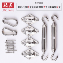Sunshade net fixed artifact 304 stainless steel accessories 8-piece set diamond door buckle telescopic flower basket spring buckle