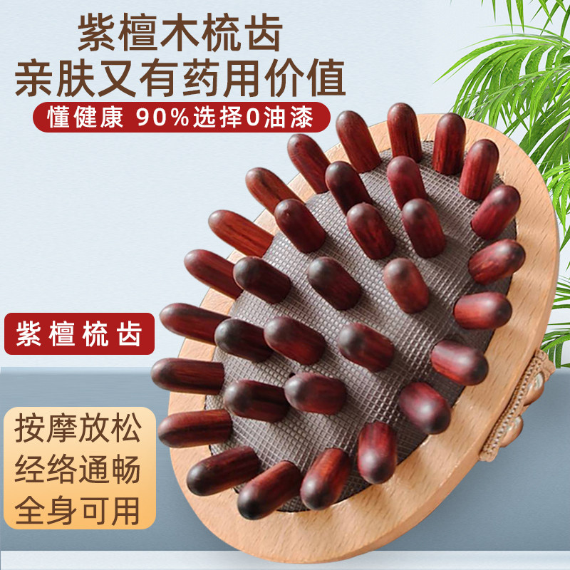 小叶紫檀木梳带脉经络刷全身通用揉腹部肚子按摩神器经络刷梳工具