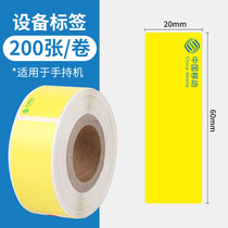 Beyi Tai BT-2060YL Mobile Flat Label 20mm * 60mm 300 sheets Volume (Unit: Volume) Yellow