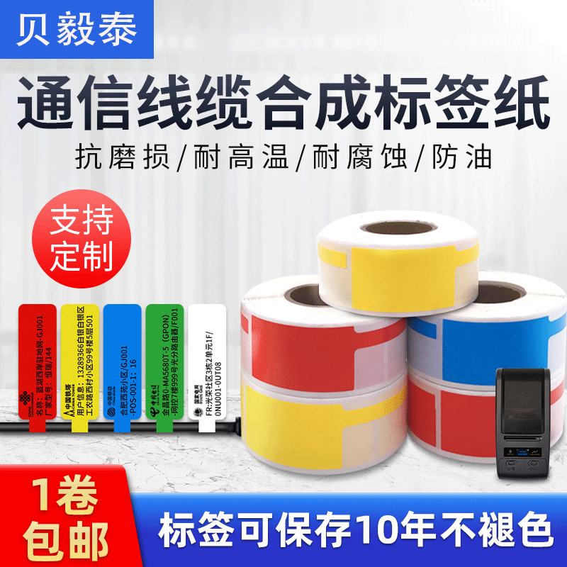Beyi Tai TR-HCZ F type knife type Internet line synthetic label paper TR-HCZ611 F type knife type Internet line synthetic label paper