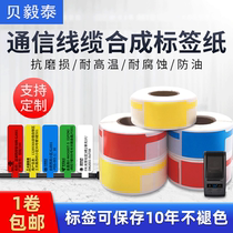 Beyi Tai TR-HCZ F type knife type network wire synthetic label paper TR-HCZ611 F type knife type network wire synthetic label paper
