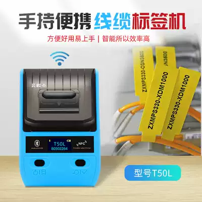 Beiyitai T50L communication cable label printer Room Fiber optic cable communication Mobile telecommunications P T knife distribution cable Operator engineering Bluetooth handheld portable thermal label machine