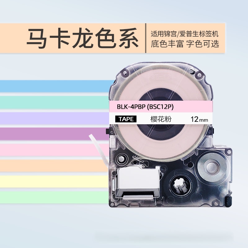 Suitable for Jin Gong Label Machine Ribbon 12mm Label Paper Macaron Cherry Blossom Pink Lavender Purple Background Black and White Text Sr230Ch/Sr5900P Label Tape Printing Paper Lw-K400L-C410 Epson Suitable for Jin Gong Label Machine Ribbon 12mm Label Paper Macaron Cherry Blossom Pink Lavender Purple Background Black and White Text Sr230Ch/Sr5900P Label Tape Printing Paper Lw-K400L-C410 Epson
