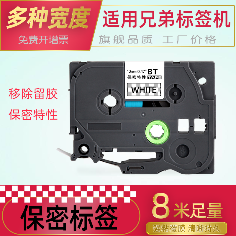 Applicable brother label machine confidential ribbon 12mm9 18 24 36brother label printer ribbon TZe-SE3456 security label paper black on white PT